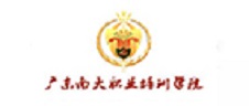 廣東南大職業(yè)培訓(xùn)學(xué)院 廣東南大職業(yè)培訓(xùn)學(xué)院